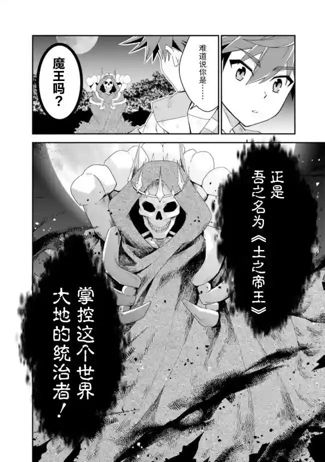 努力过头的世界最强武斗家，在魔法世界轻松过生活。第18话