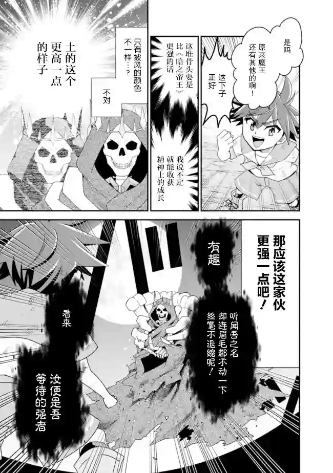 努力过头的世界最强武斗家，在魔法世界轻松过生活。第18话