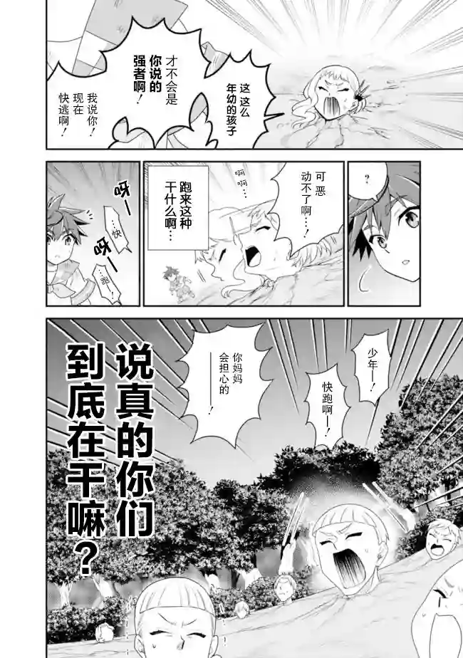 努力过头的世界最强武斗家，在魔法世界轻松过生活。第18话