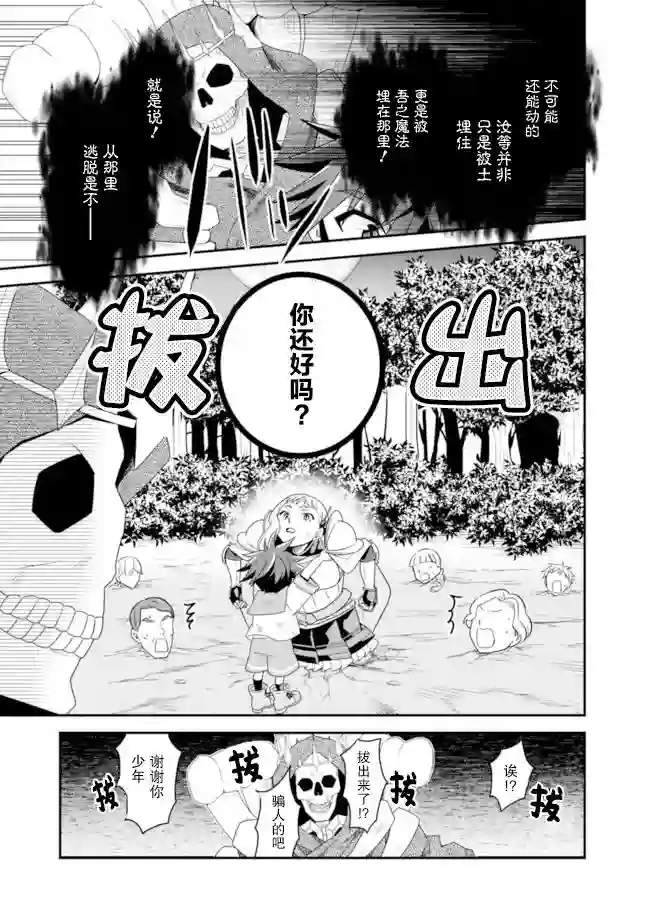 努力过头的世界最强武斗家，在魔法世界轻松过生活。第18话