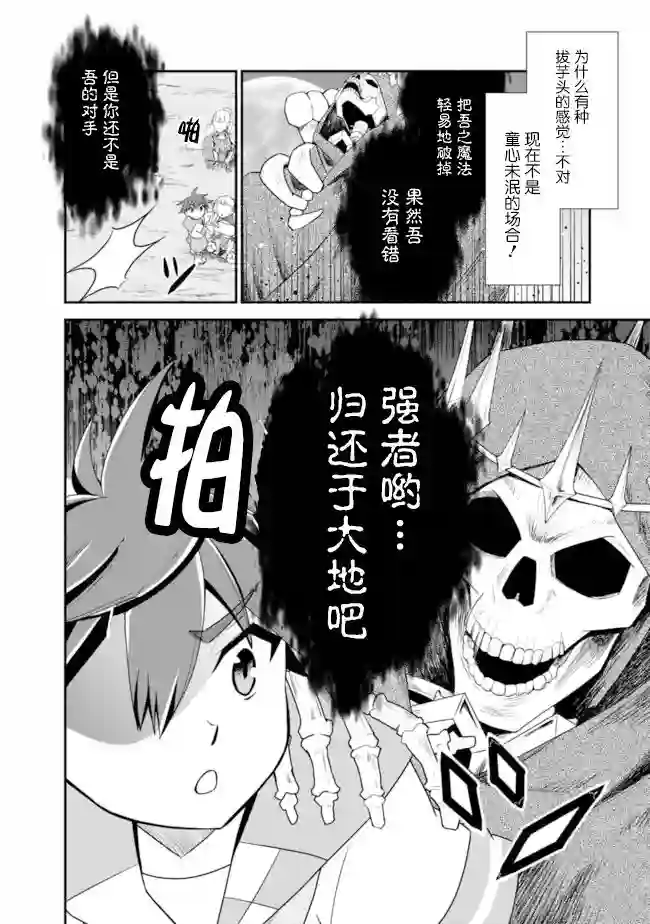 努力过头的世界最强武斗家，在魔法世界轻松过生活。第18话