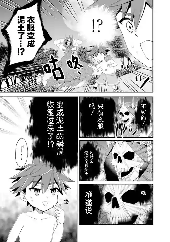 努力过头的世界最强武斗家，在魔法世界轻松过生活。第18话