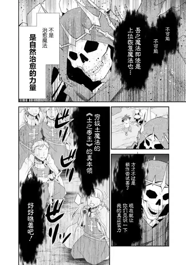 努力过头的世界最强武斗家，在魔法世界轻松过生活。第18话