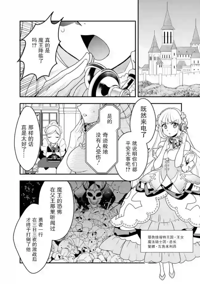 努力过头的世界最强武斗家，在魔法世界轻松过生活。第19话