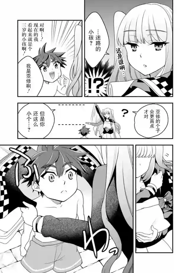 努力过头的世界最强武斗家，在魔法世界轻松过生活。第19话