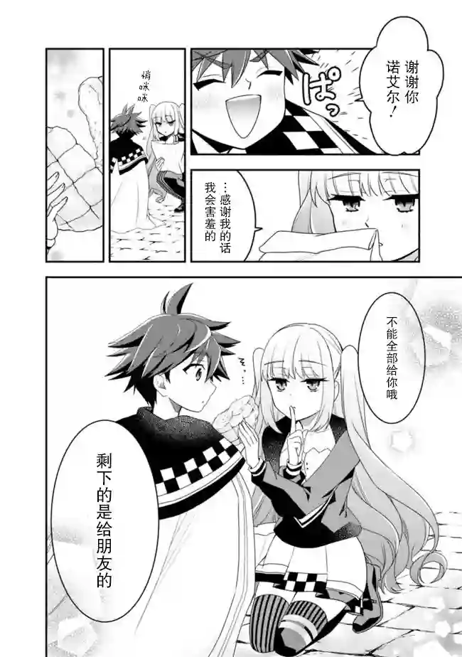 努力过头的世界最强武斗家，在魔法世界轻松过生活。第19话
