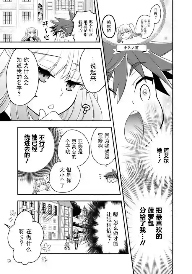 努力过头的世界最强武斗家，在魔法世界轻松过生活。第19话