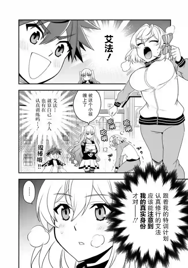 努力过头的世界最强武斗家，在魔法世界轻松过生活。第19话