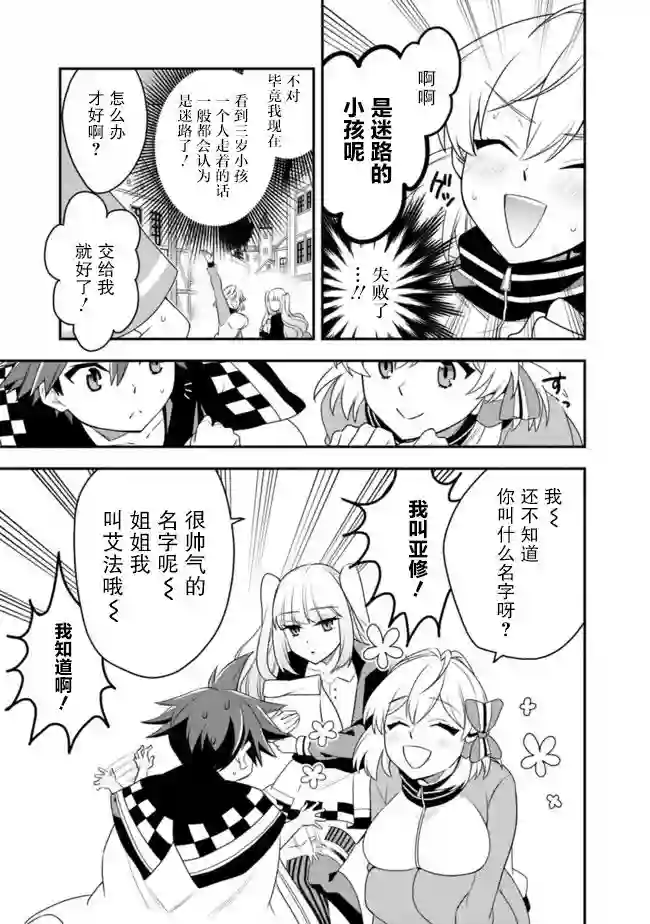 努力过头的世界最强武斗家，在魔法世界轻松过生活。第19话