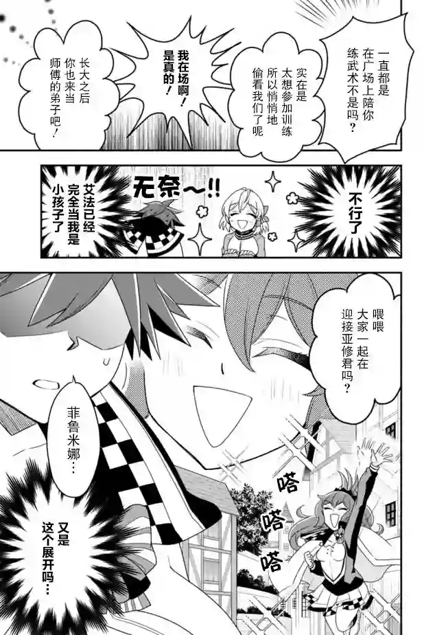 努力过头的世界最强武斗家，在魔法世界轻松过生活。第19话