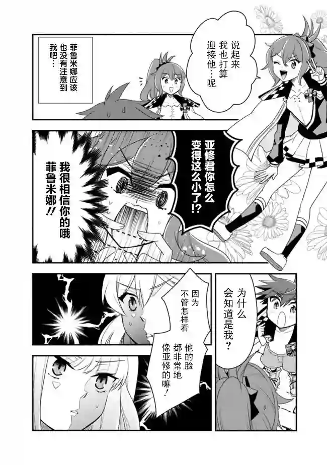 努力过头的世界最强武斗家，在魔法世界轻松过生活。第19话