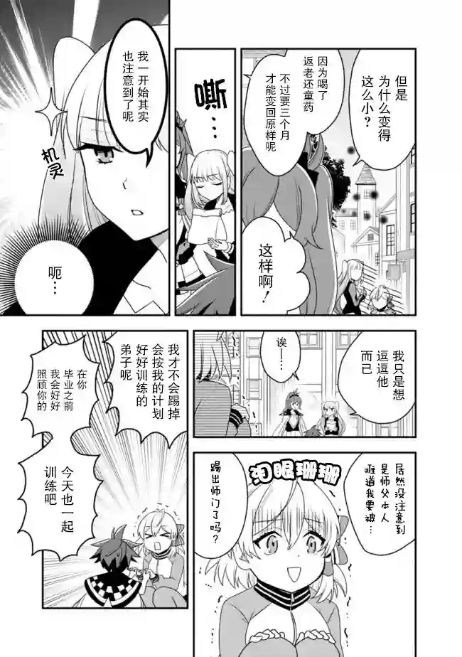 努力过头的世界最强武斗家，在魔法世界轻松过生活。第19话