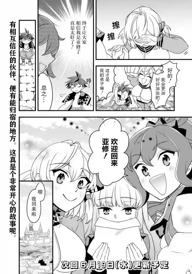 努力过头的世界最强武斗家，在魔法世界轻松过生活。第19话