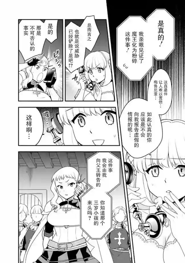 努力过头的世界最强武斗家，在魔法世界轻松过生活。第19话