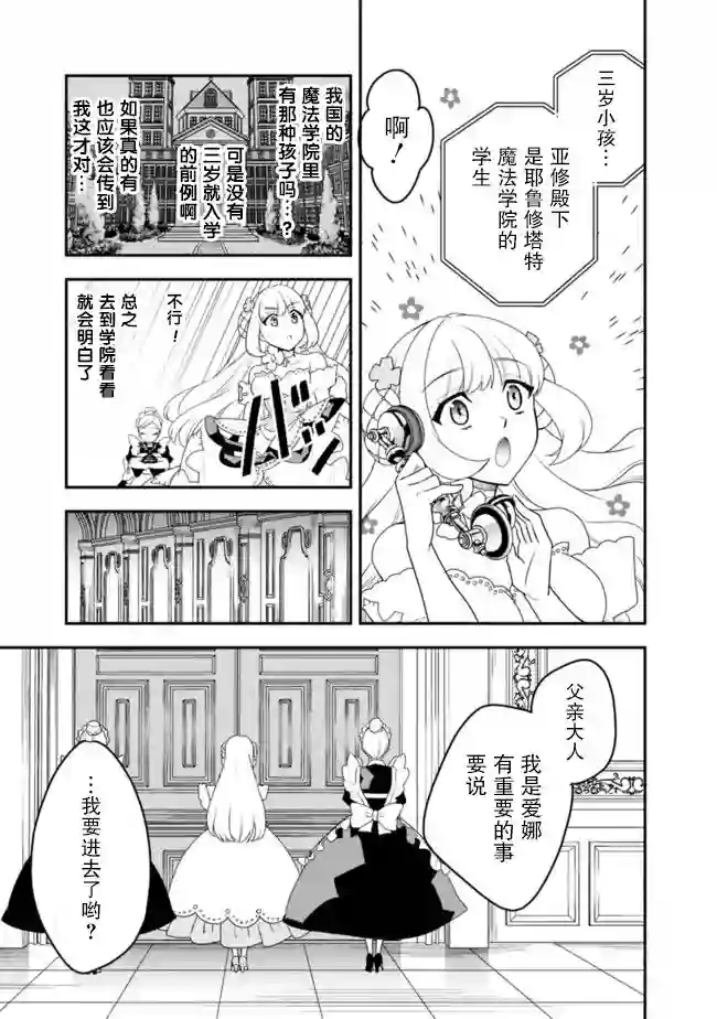 努力过头的世界最强武斗家，在魔法世界轻松过生活。第19话