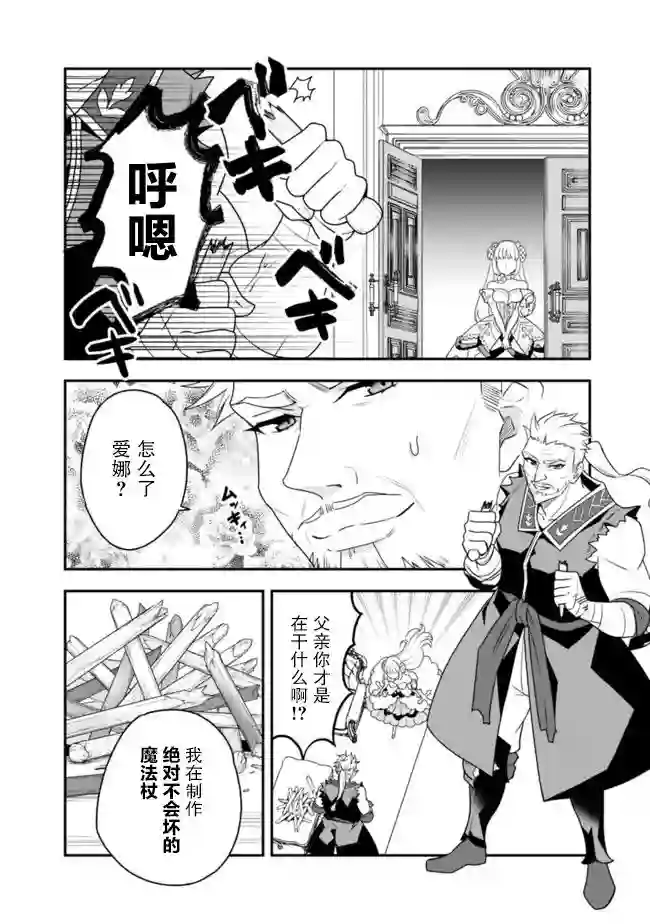 努力过头的世界最强武斗家，在魔法世界轻松过生活。第19话