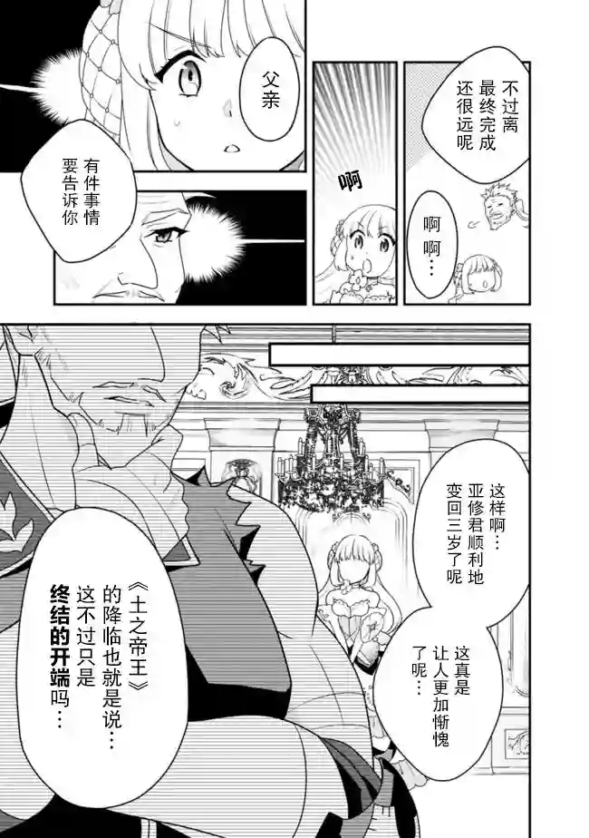 努力过头的世界最强武斗家，在魔法世界轻松过生活。第19话