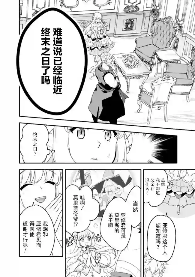 努力过头的世界最强武斗家，在魔法世界轻松过生活。第19话