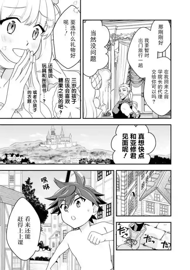 努力过头的世界最强武斗家，在魔法世界轻松过生活。第19话