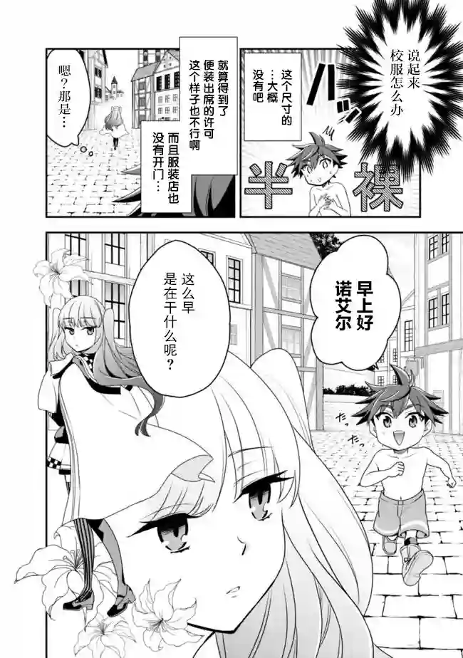努力过头的世界最强武斗家，在魔法世界轻松过生活。第19话