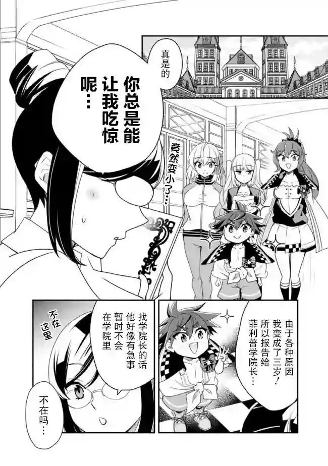 努力过头的世界最强武斗家，在魔法世界轻松过生活。第20话