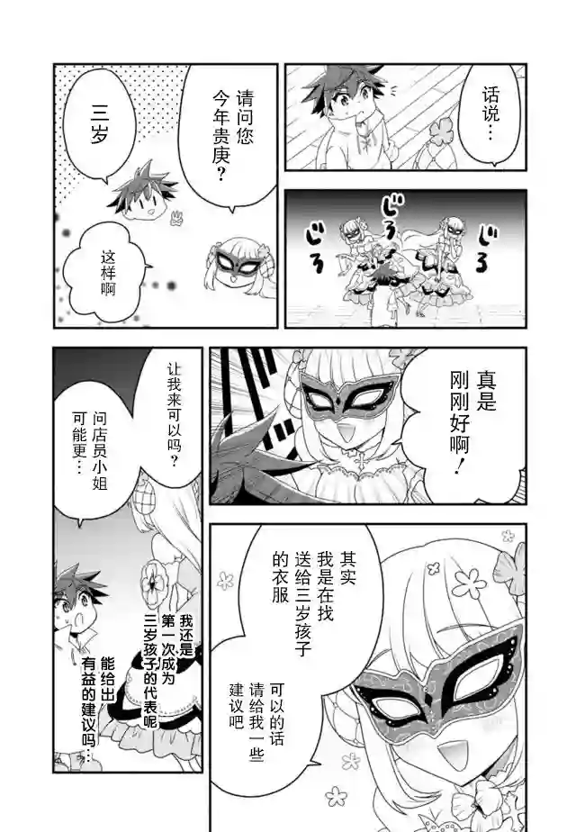 努力过头的世界最强武斗家，在魔法世界轻松过生活。第20话