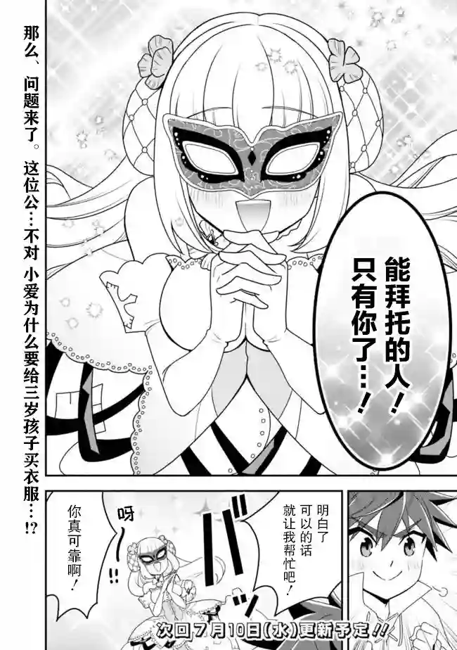 努力过头的世界最强武斗家，在魔法世界轻松过生活。第20话