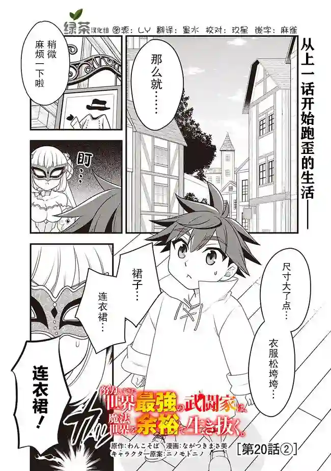 努力过头的世界最强武斗家，在魔法世界轻松过生活。第20话