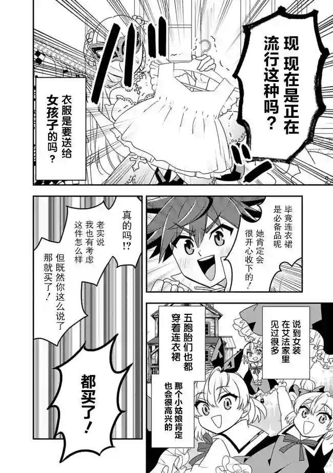 努力过头的世界最强武斗家，在魔法世界轻松过生活。第20话