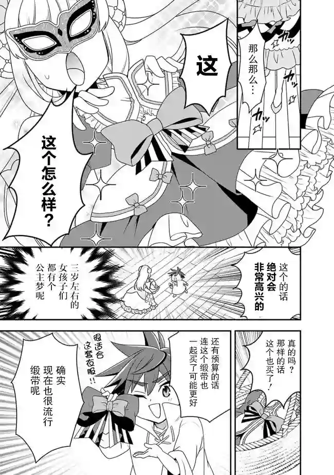 努力过头的世界最强武斗家，在魔法世界轻松过生活。第20话