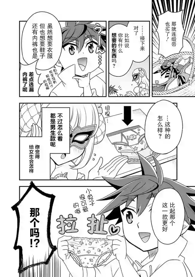 努力过头的世界最强武斗家，在魔法世界轻松过生活。第20话