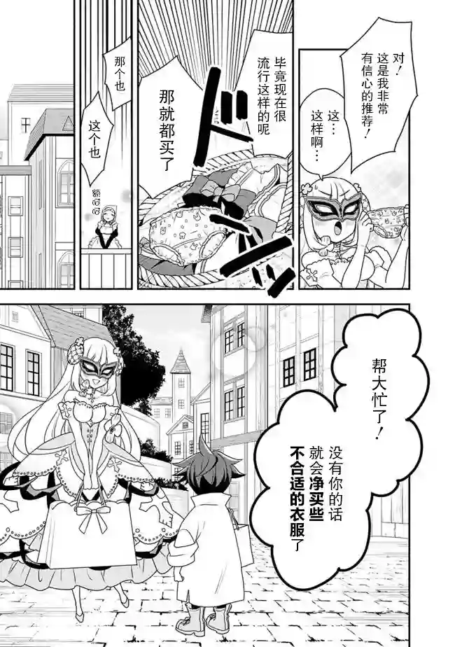 努力过头的世界最强武斗家，在魔法世界轻松过生活。第20话