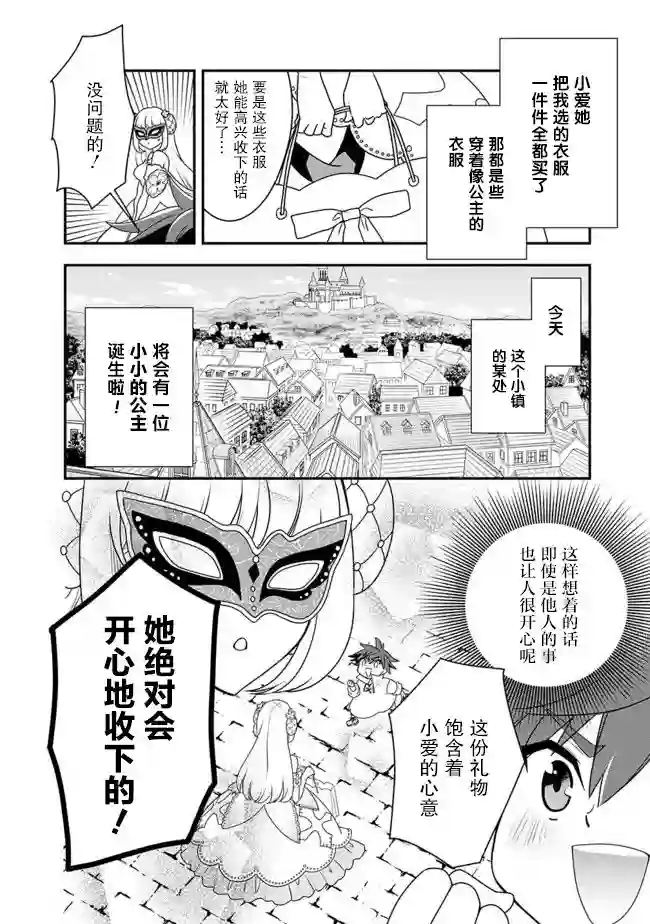 努力过头的世界最强武斗家，在魔法世界轻松过生活。第20话