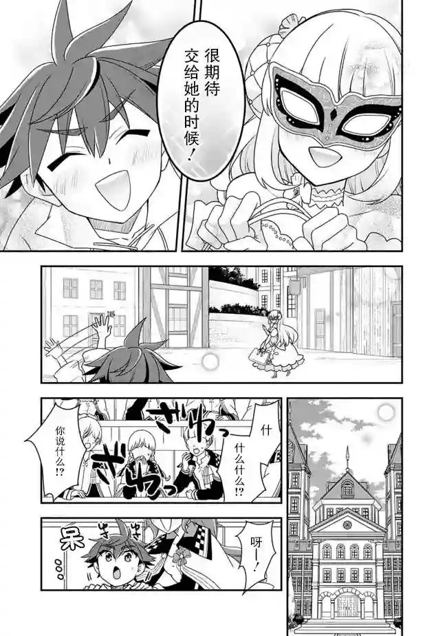 努力过头的世界最强武斗家，在魔法世界轻松过生活。第20话