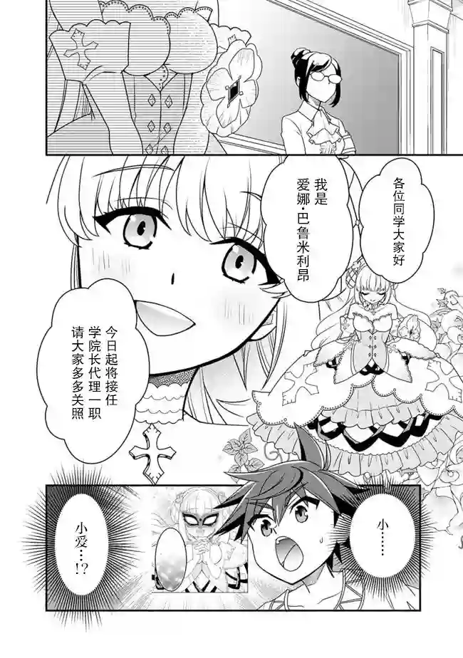 努力过头的世界最强武斗家，在魔法世界轻松过生活。第20话