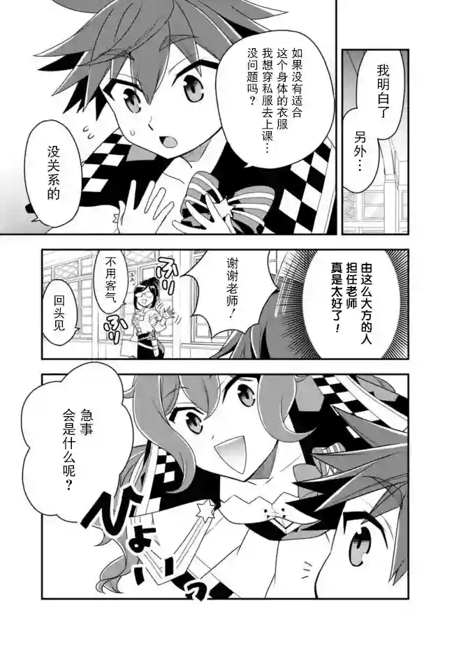 努力过头的世界最强武斗家，在魔法世界轻松过生活。第20话