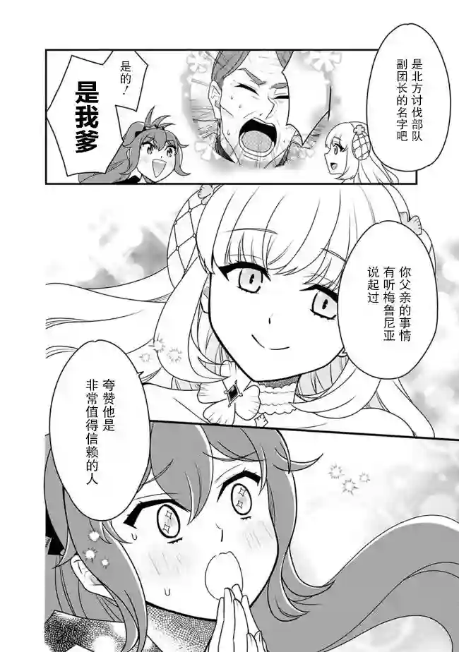 努力过头的世界最强武斗家，在魔法世界轻松过生活。第20话