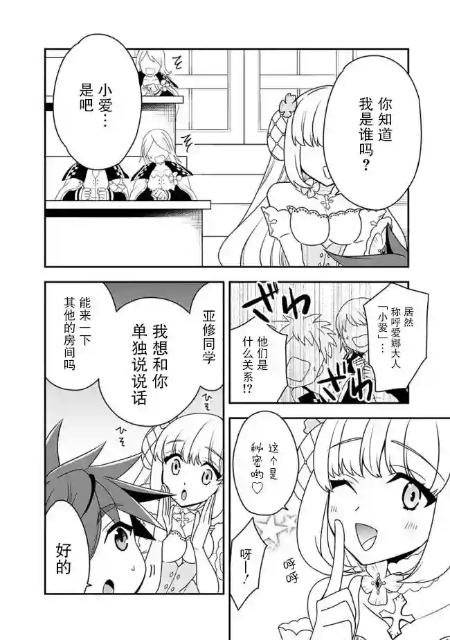 努力过头的世界最强武斗家，在魔法世界轻松过生活。第20话