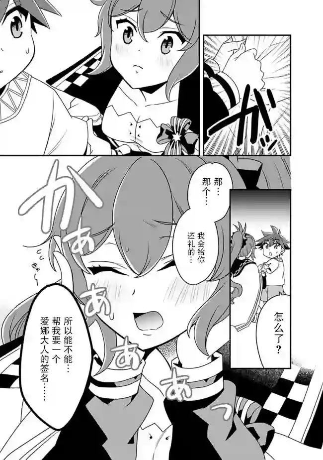 努力过头的世界最强武斗家，在魔法世界轻松过生活。第20话