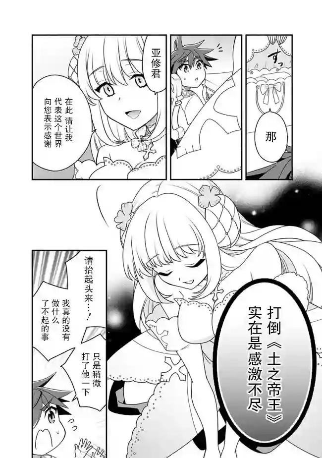 努力过头的世界最强武斗家，在魔法世界轻松过生活。第20话