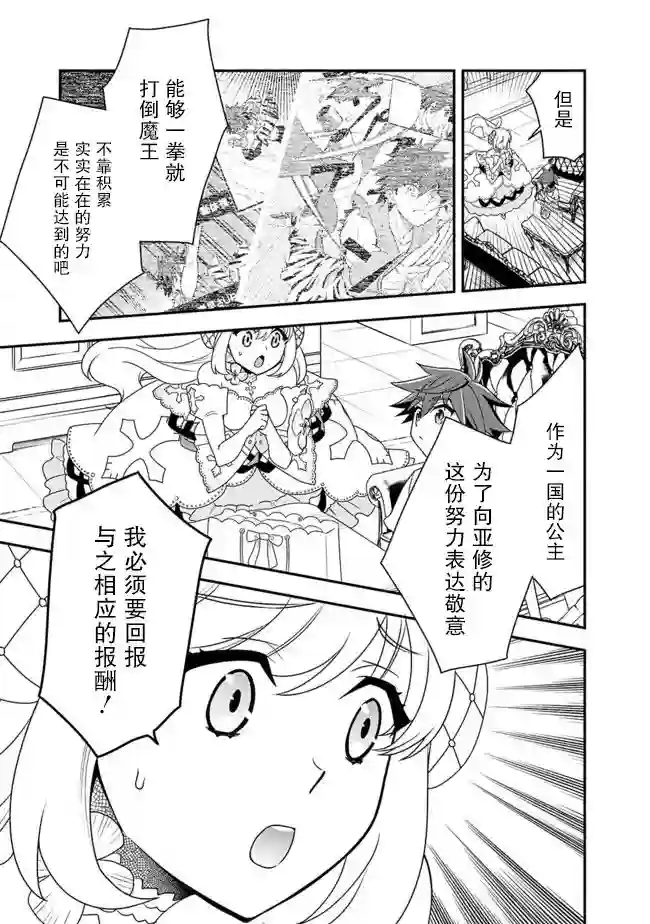 努力过头的世界最强武斗家，在魔法世界轻松过生活。第20话