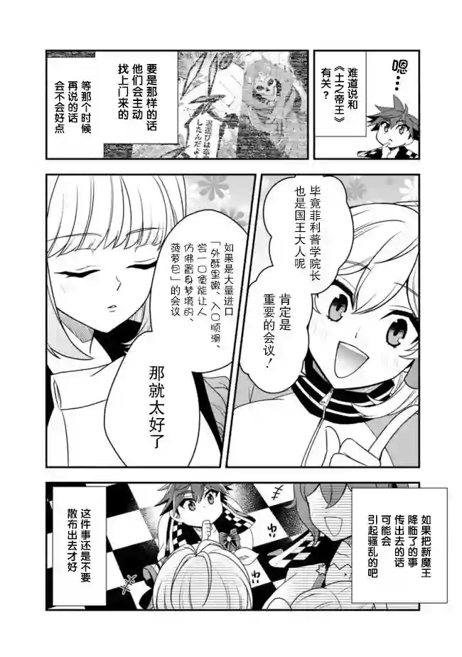 努力过头的世界最强武斗家，在魔法世界轻松过生活。第20话