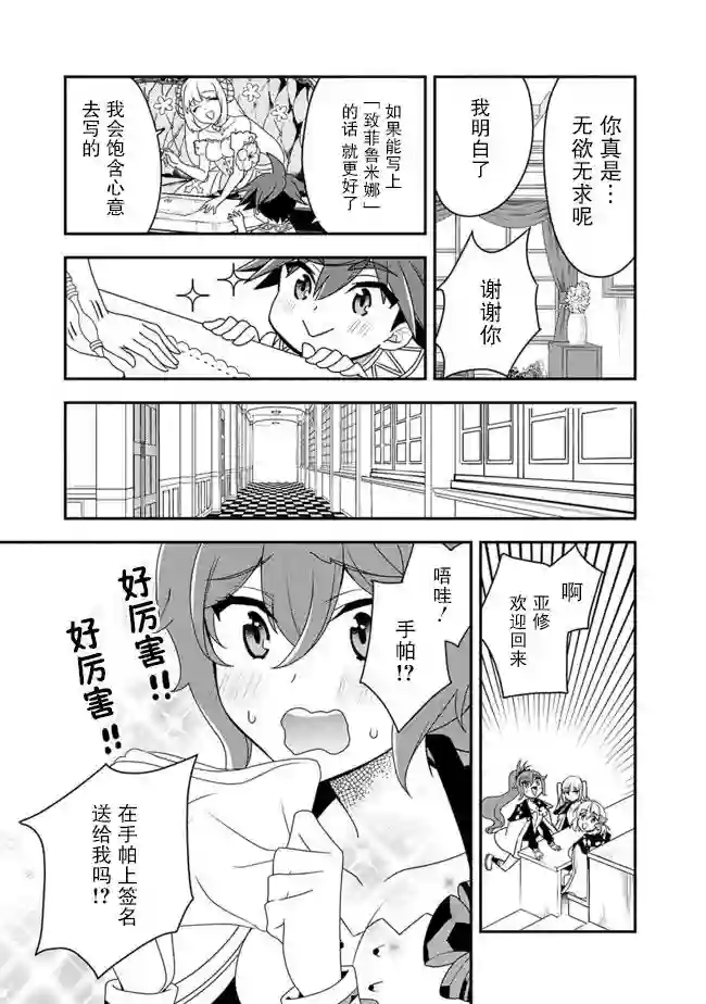 努力过头的世界最强武斗家，在魔法世界轻松过生活。第20话