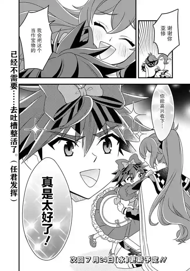 努力过头的世界最强武斗家，在魔法世界轻松过生活。第20话