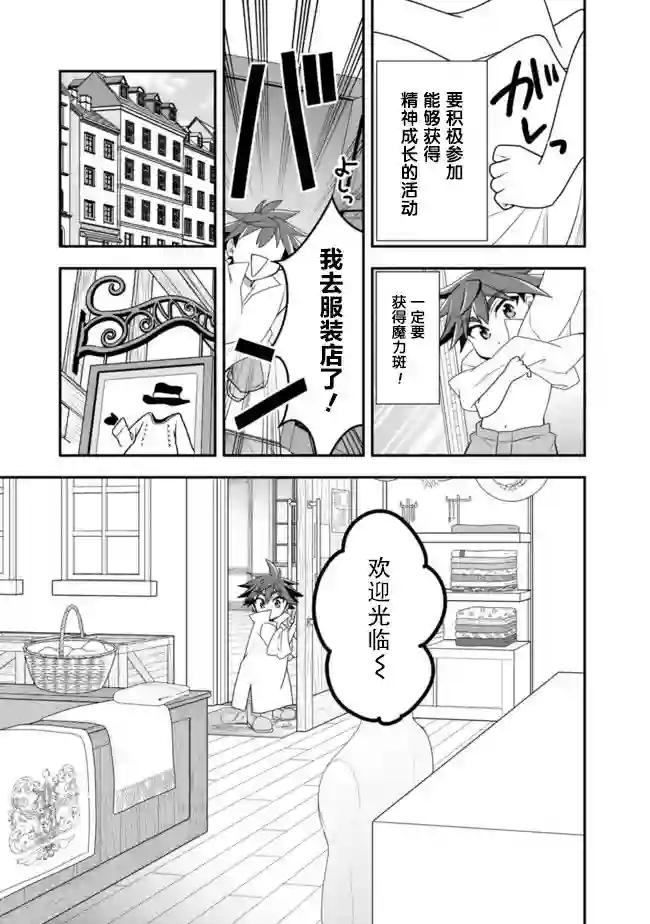 努力过头的世界最强武斗家，在魔法世界轻松过生活。第20话