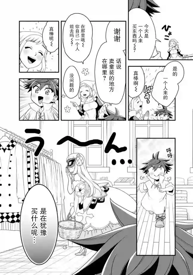 努力过头的世界最强武斗家，在魔法世界轻松过生活。第20话