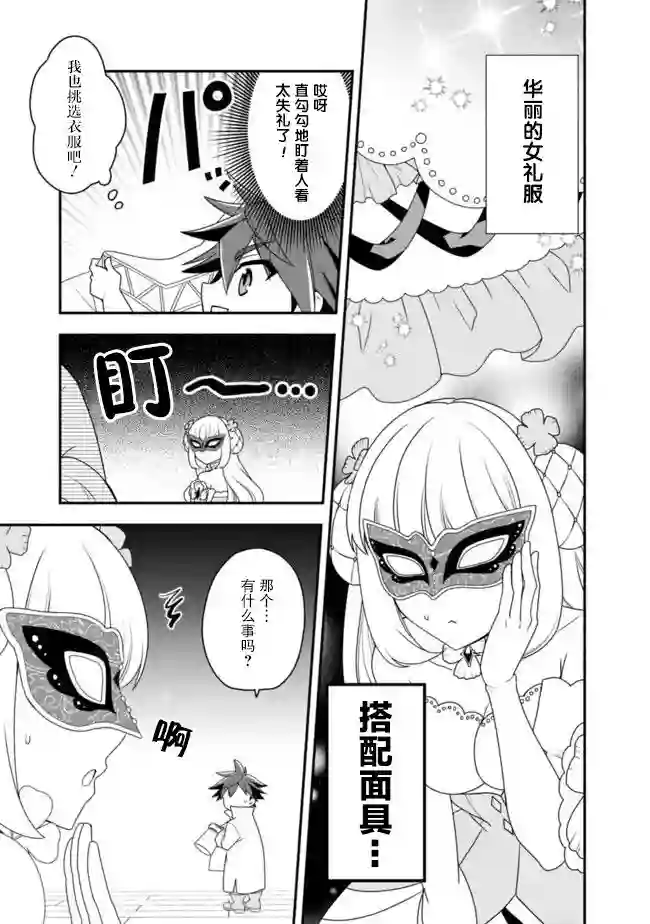 努力过头的世界最强武斗家，在魔法世界轻松过生活。第20话