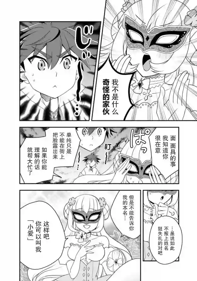 努力过头的世界最强武斗家，在魔法世界轻松过生活。第20话