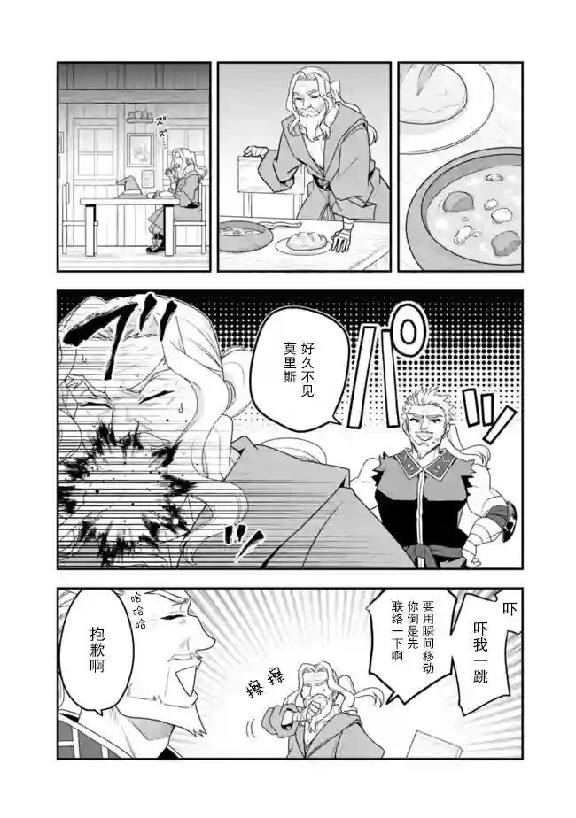 努力过头的世界最强武斗家，在魔法世界轻松过生活。第21话