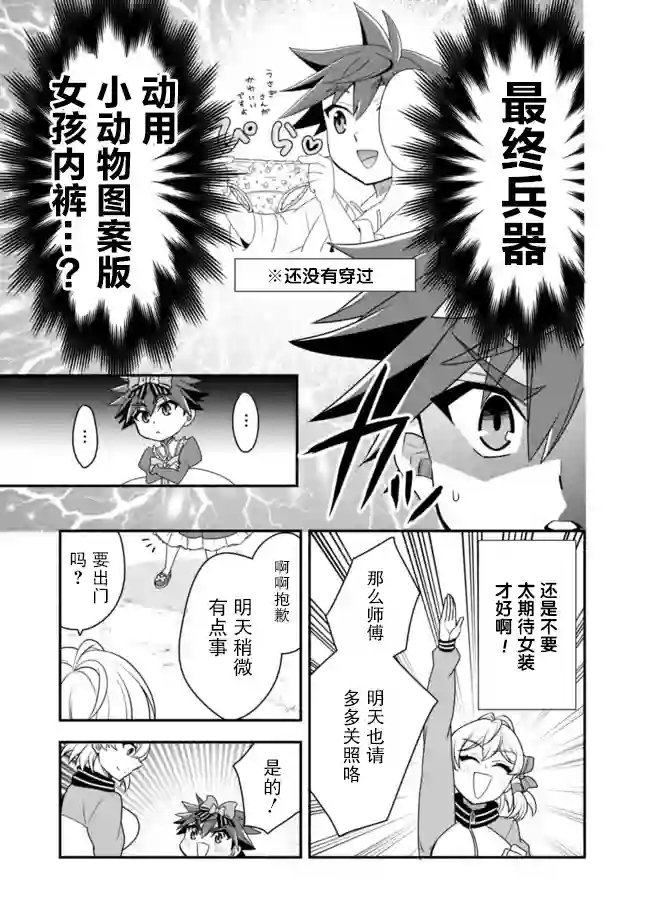 努力过头的世界最强武斗家，在魔法世界轻松过生活。第21话